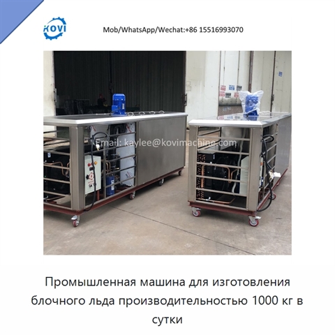 Промышленная машина для изготовления блочного льда производительностью 1000 кг в сутки