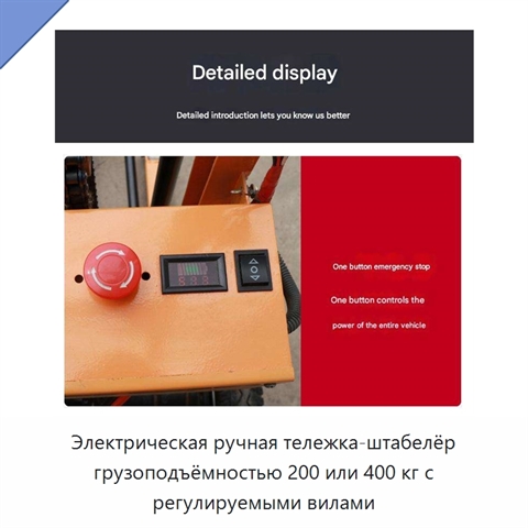 Электрическая ручная тележка-штабелёр грузоподъёмностью 200 или 400 кг с регулируемыми вилами