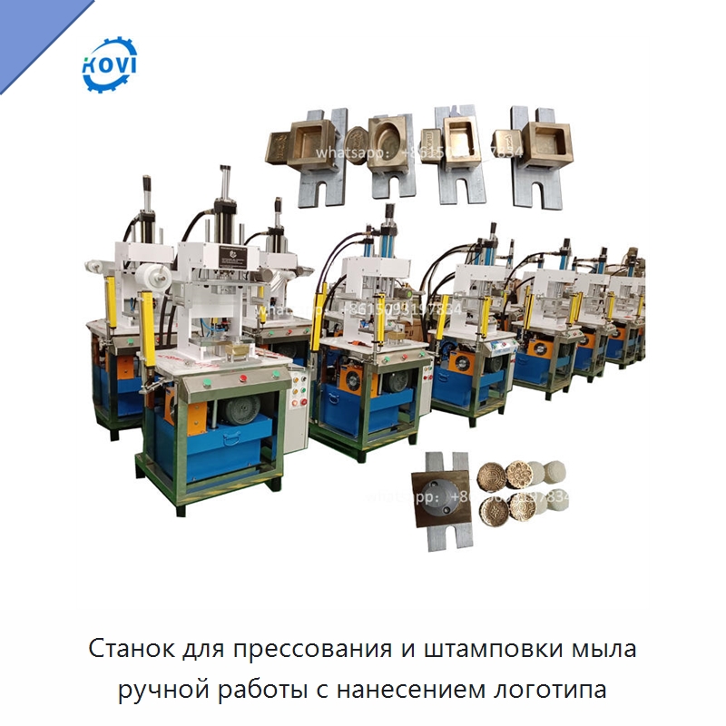 Станок для прессования и штамповки мыла ручной работы с нанесением логотипа — Специальное химическое оборудование