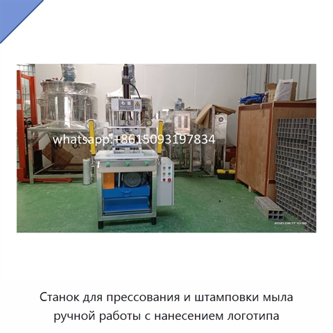 Станок для прессования и штамповки мыла ручной работы с нанесением логотипа