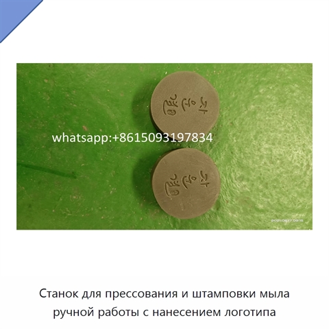 Станок для прессования и штамповки мыла ручной работы с нанесением логотипа
