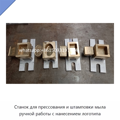 Станок для прессования и штамповки мыла ручной работы с нанесением логотипа
