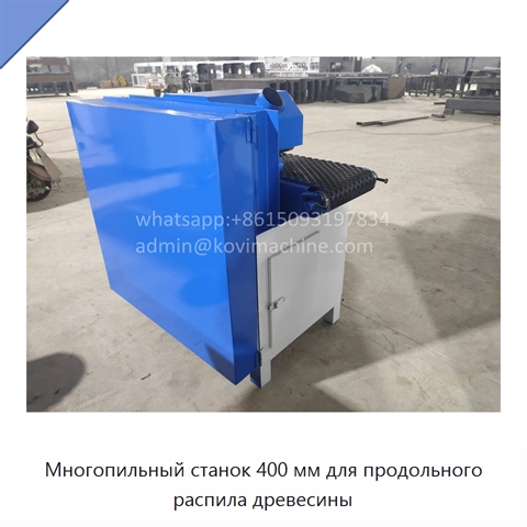 Многопильный станок 400 мм для продольного распила древесины