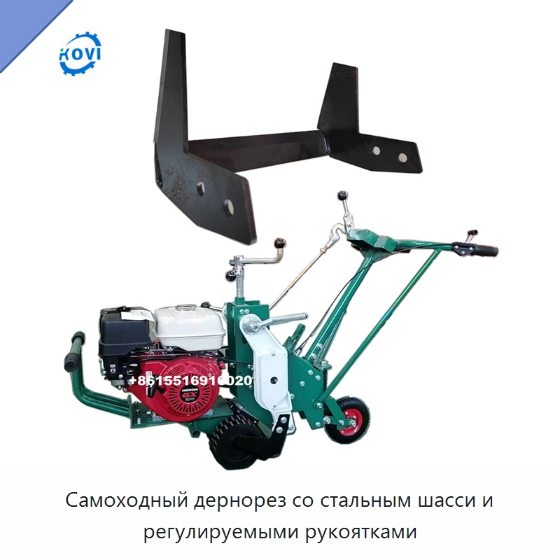 Самоходный дернорез со стальным шасси и регулируемыми рукоятками — Газонокосилки