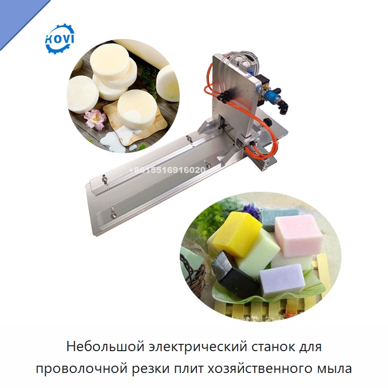 Небольшой электрический станок для проволочной резки плит хозяйственного мыла — Специальное химическое оборудование