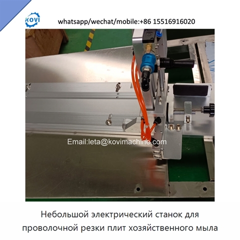 Небольшой электрический станок для проволочной резки плит хозяйственного мыла