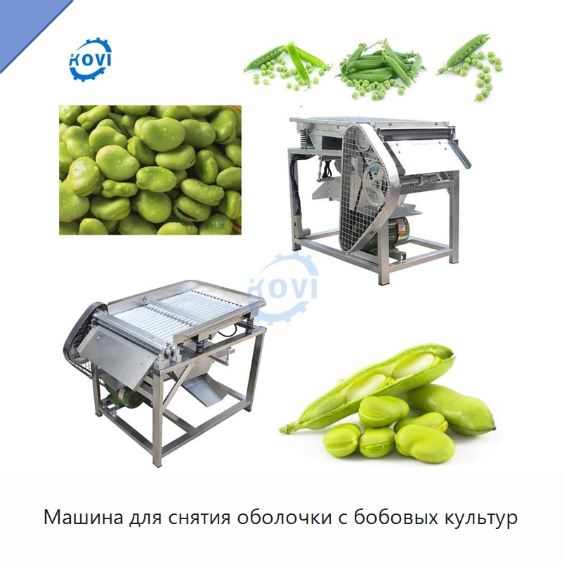 Машина для снятия оболочки с бобовых культур — Шелушильные машины