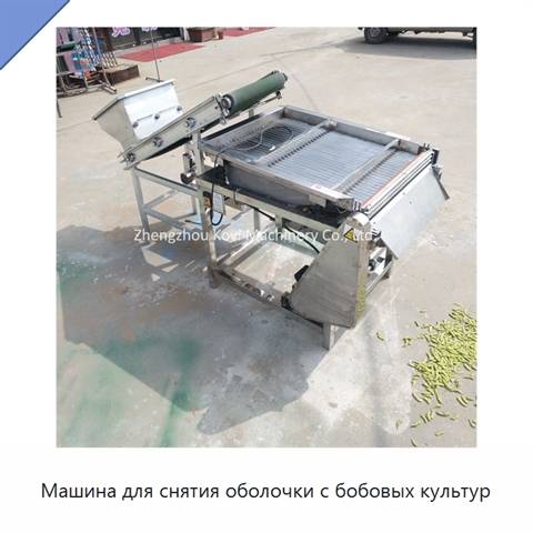 Машина для снятия оболочки с бобовых культур