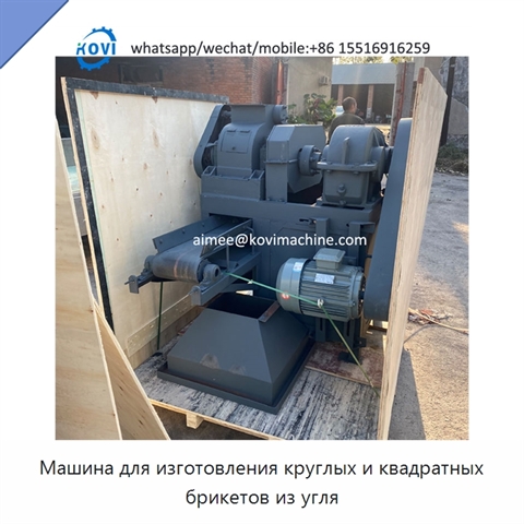 Машина для изготовления круглых и квадратных брикетов из угля