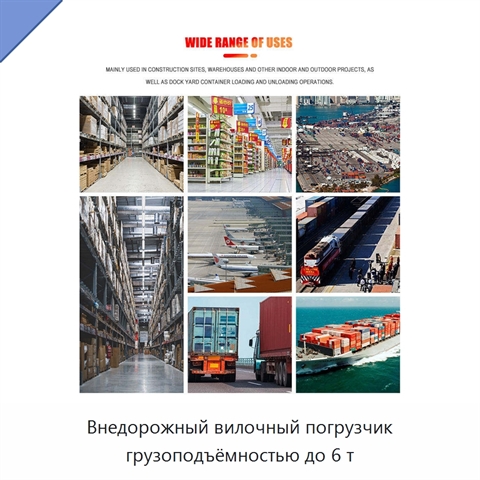 Внедорожный вилочный погрузчик грузоподъёмностью до 6 т