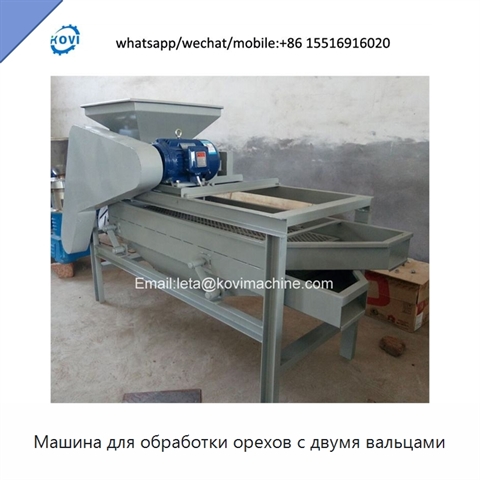 Машина для обработки орехов с двумя вальцами