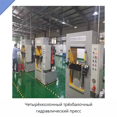 Четырёхколонный трёхбалочный гидравлический пресс