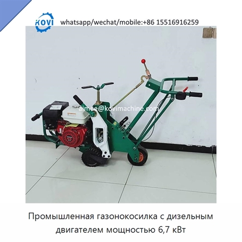 Промышленная газонокосилка с дизельным двигателем мощностью 6,7 кВт