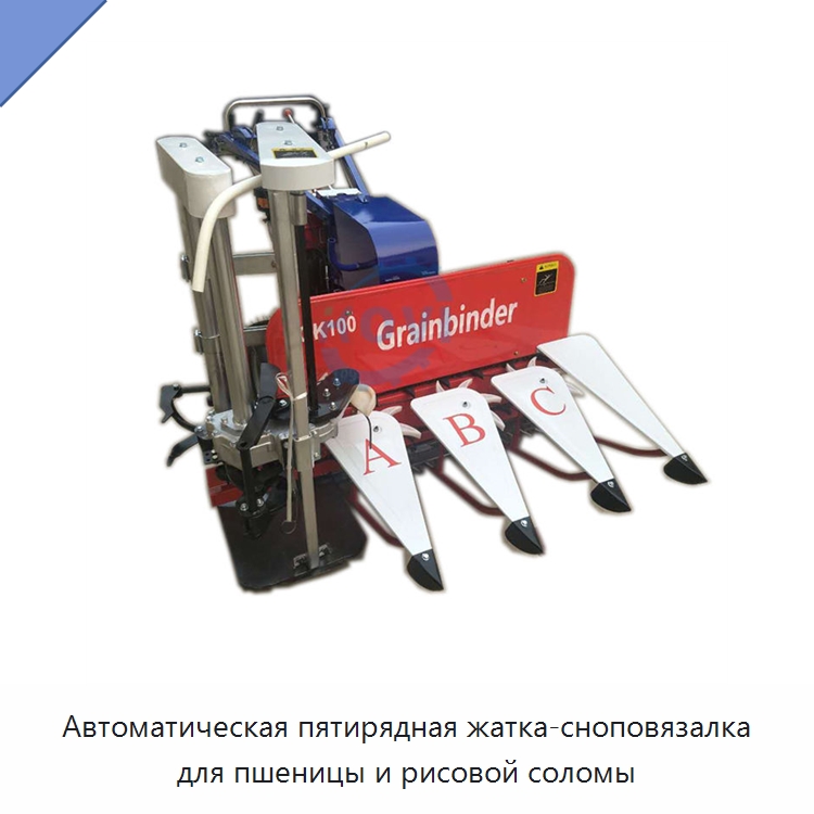 Автоматическая пятирядная жатка-сноповязалка для пшеницы и рисовой соломы — Комбайны
