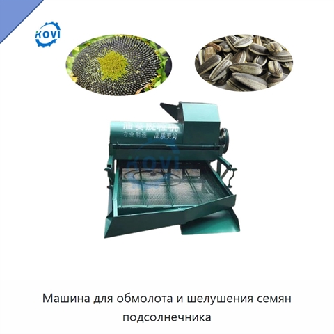 Машина для обмолота и шелушения семян подсолнечника
