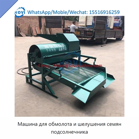 Машина для обмолота и шелушения семян подсолнечника