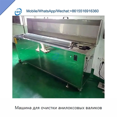 Машина для очистки анилоксовых валиков