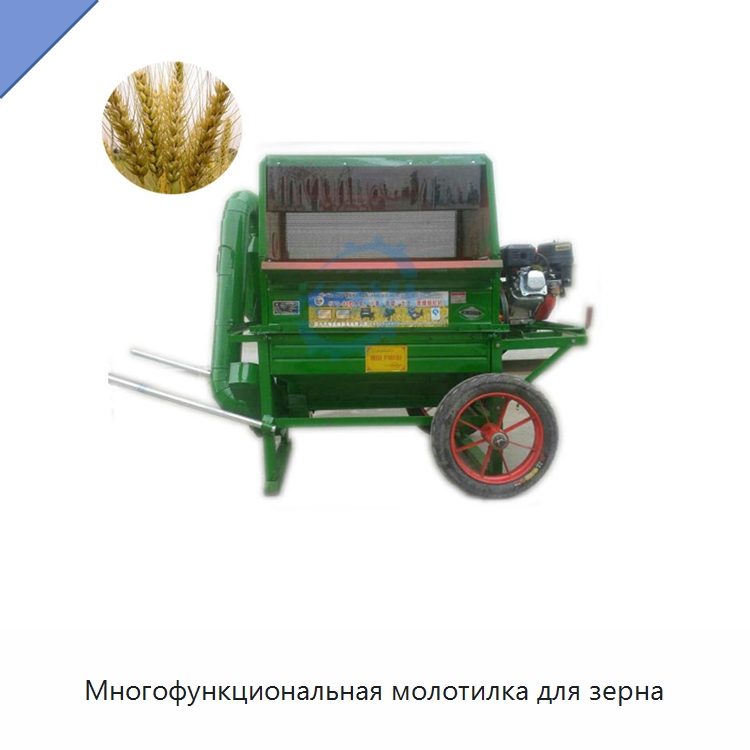 Многофункциональная молотилка для зерна — Шелушильные машины