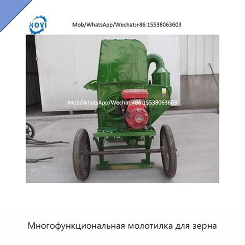 Многофункциональная молотилка для зерна
