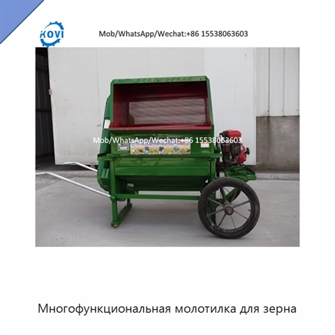 Многофункциональная молотилка для зерна