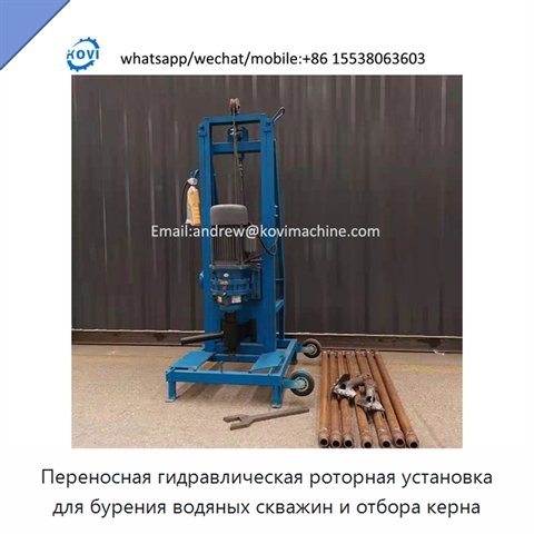 Переносная гидравлическая роторная установка для бурения водяных скважин и отбора керна