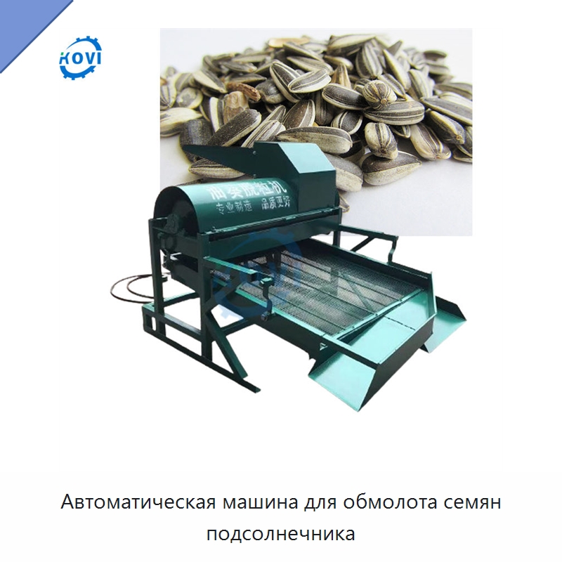 Автоматическая машина для обмолота семян подсолнечника — Шелушильные машины
