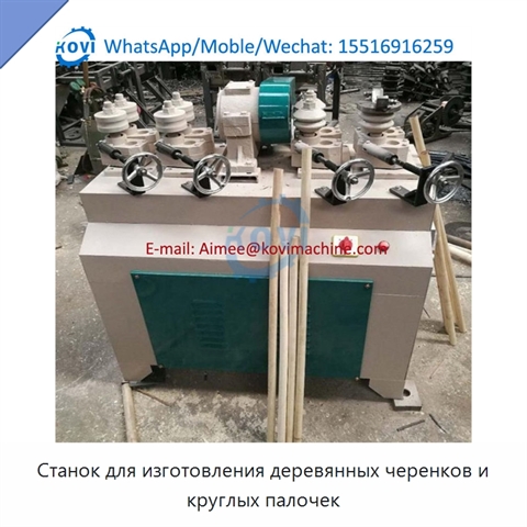 Станок для изготовления деревянных черенков и круглых палочек