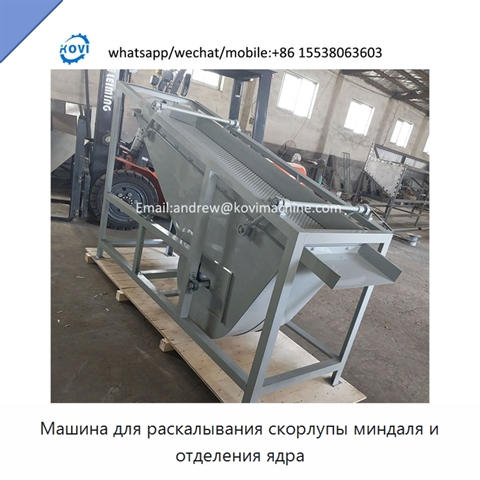 Машина для раскалывания скорлупы миндаля и отделения ядра