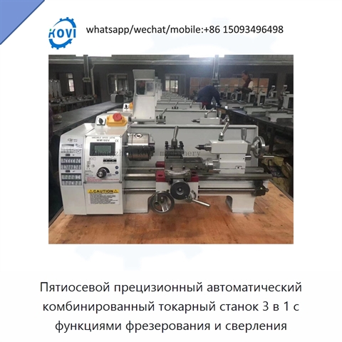 Пятиосевой прецизионный автоматический комбинированный токарный станок 3 в 1 с функциями фрезерования и сверления