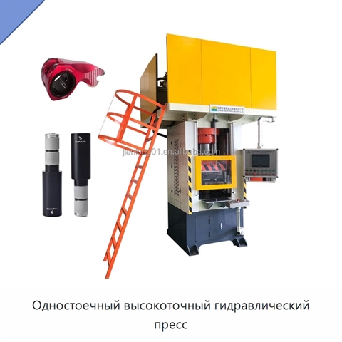 Одностоечный высокоточный гидравлический пресс