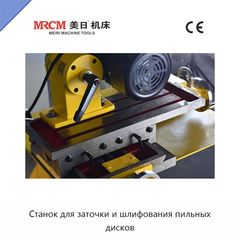 Станок для заточки и шлифования пильных дисков