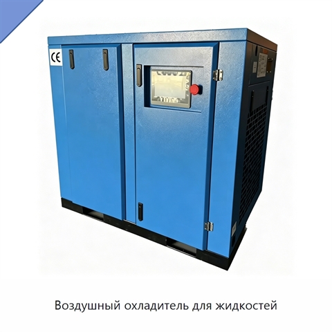 Воздушный охладитель для жидкостей