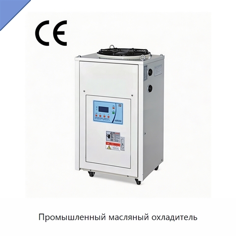 Промышленный масляный охладитель