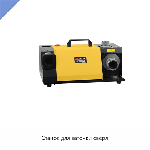 Станок для заточки сверл