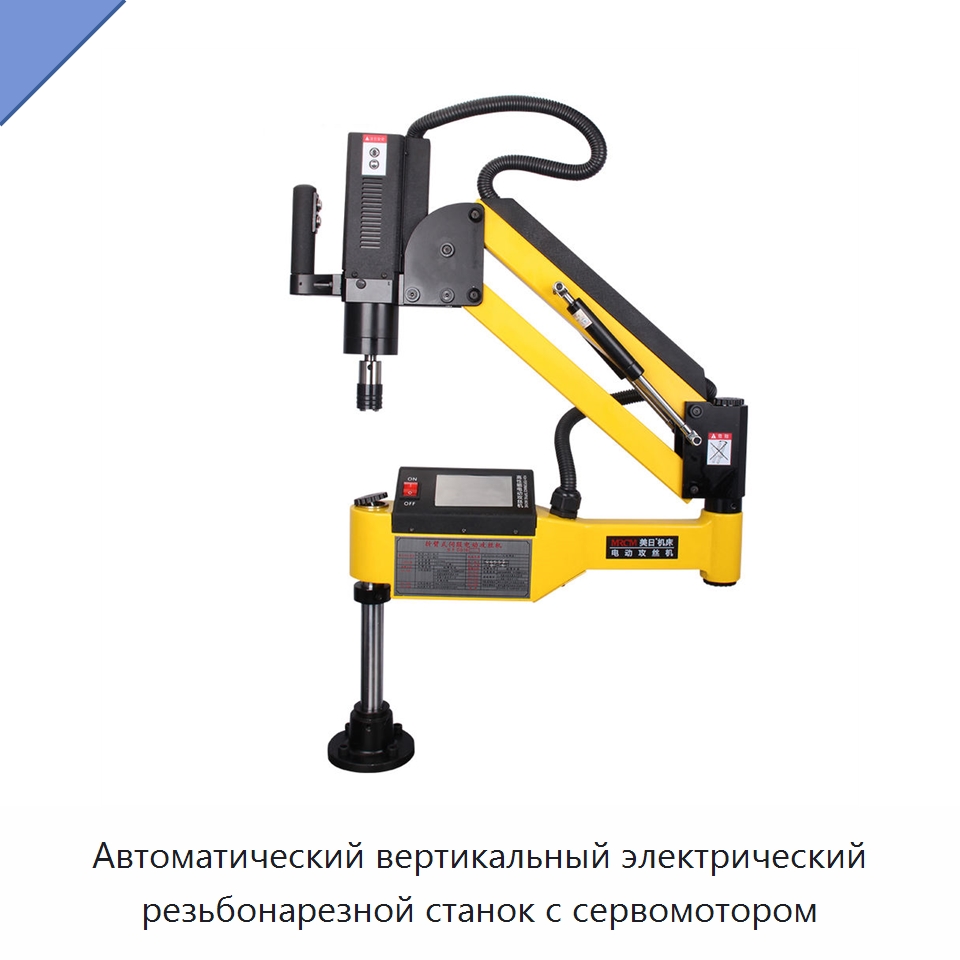 Автоматический вертикальный электрический резьбонарезной станок с сервомотором — Сверлильные станки