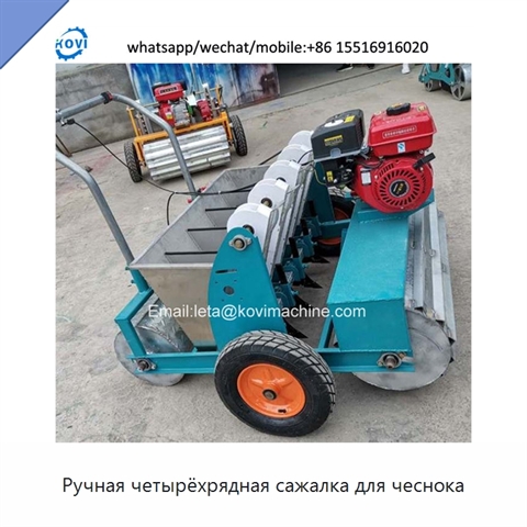 Ручная четырёхрядная сажалка для чеснока