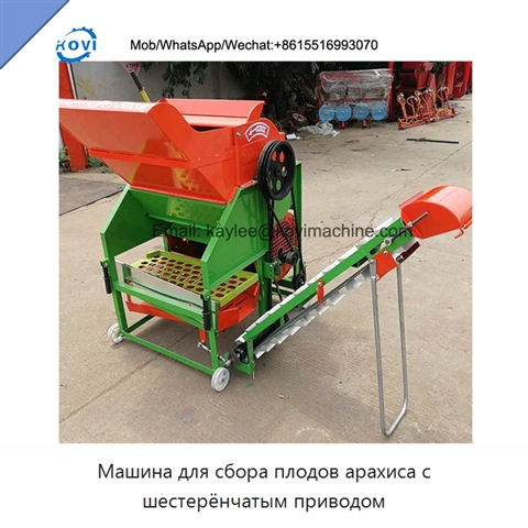 Машина для сбора плодов арахиса с шестерёнчатым приводом