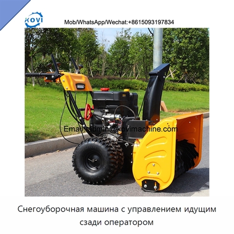 Снегоуборочная машина с управлением идущим сзади оператором