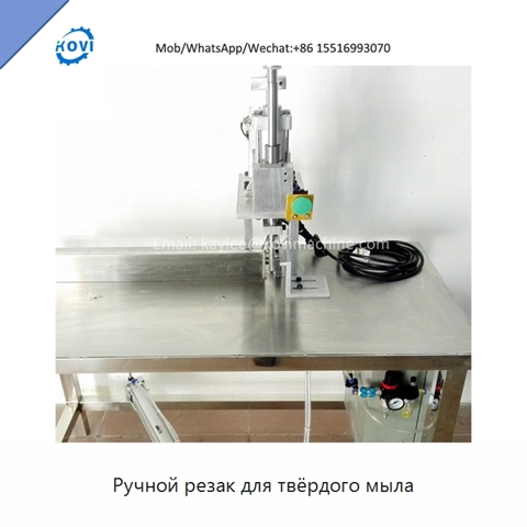 Ручной резак для твёрдого мыла