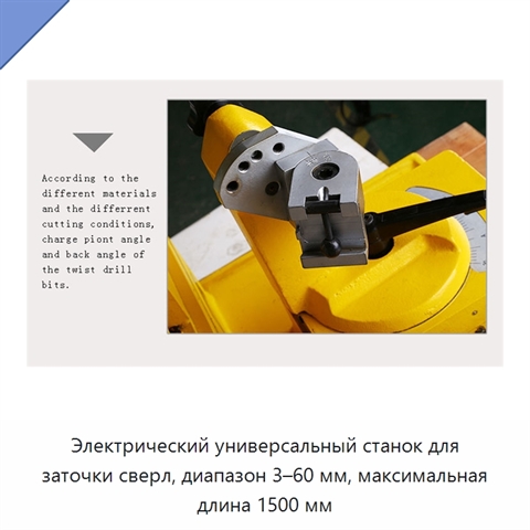 Электрический универсальный станок для заточки сверл, диапазон 3–60 мм, максимальная длина 1500 мм