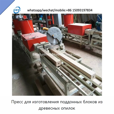 Пресс для изготовления поддонных блоков из древесных опилок