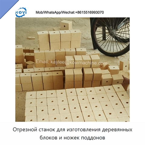 Отрезной станок для изготовления деревянных блоков и ножек поддонов