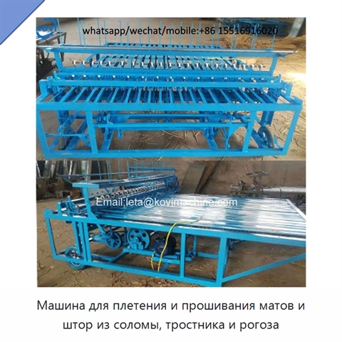 Машина для плетения и прошивания матов и штор из соломы, тростника и рогоза