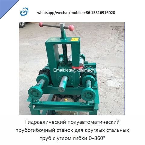 Гидравлический полуавтоматический трубогибочный станок для круглых стальных труб с углом гибки 0–360°