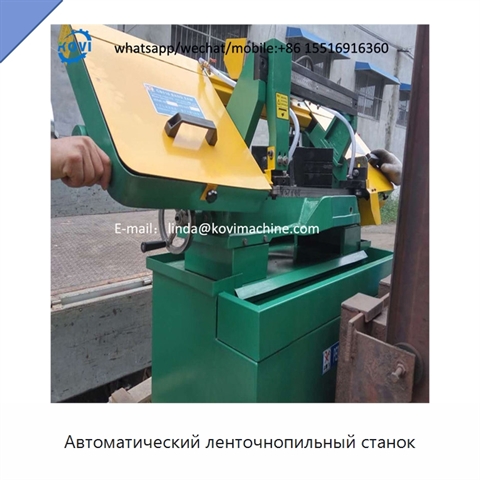Автоматический ленточнопильный станок