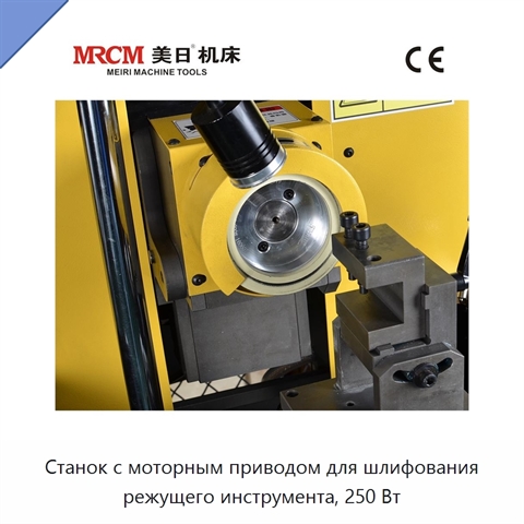Станок с моторным приводом для шлифования режущего инструмента, 250 Вт
