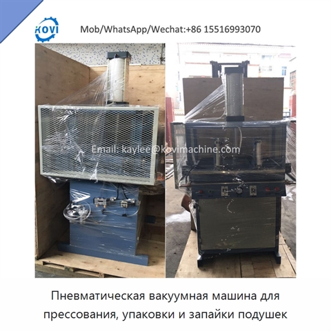 Пневматическая вакуумная машина для прессования, упаковки и запайки подушек