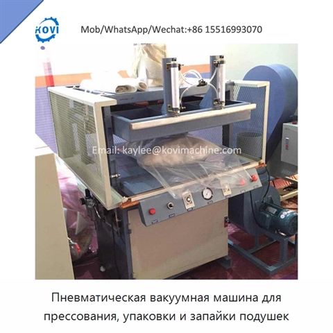 Пневматическая вакуумная машина для прессования, упаковки и запайки подушек