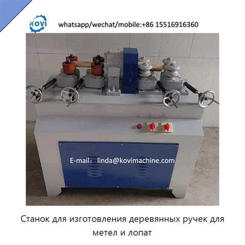 Станок для изготовления деревянных ручек для метел и лопат