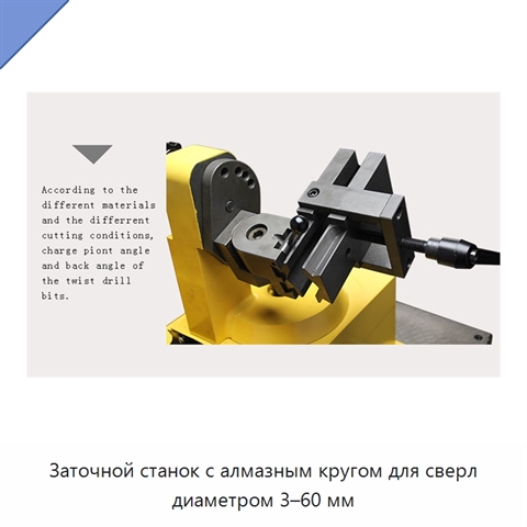 Заточной станок с алмазным кругом для сверл диаметром 3–60 мм